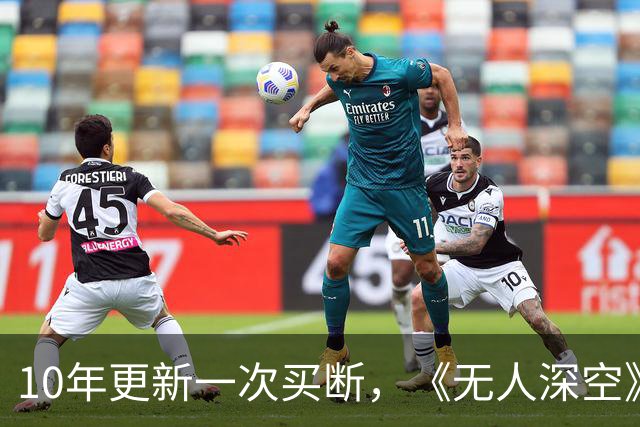 10年更新一次买断，《无人深空》10月28日上iOS